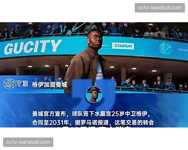 曼城官宣签下水晶宫中卫格伊，转会费2000万英镑