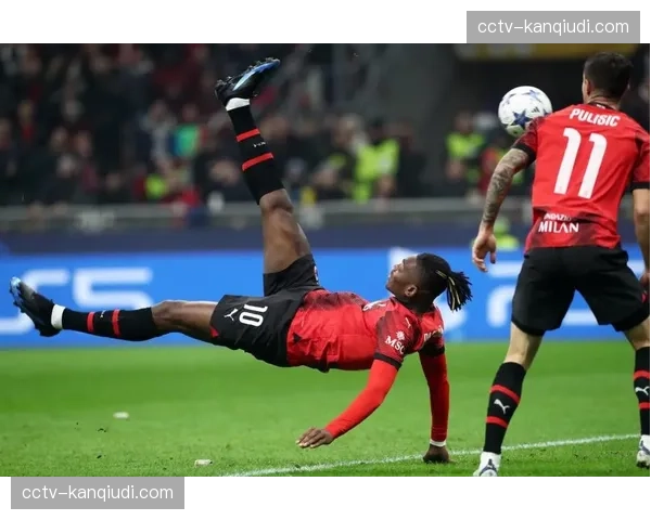 实时：莱奥长途奔袭助攻普利西奇，AC米兰闪电战取得领先