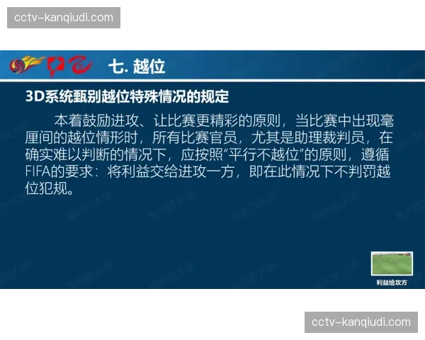“联盟出台新规，进一步简化挑战裁判判罚的流程”